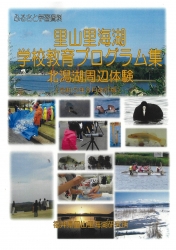 北潟湖プログラム（表紙）.jpg